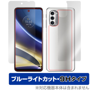 moto g52j 5G 表面 背面 フィルム セット OverLay Eye Protector 9H for モトローラ スマートフォン motog52j5G 高硬度ブルーライトカット