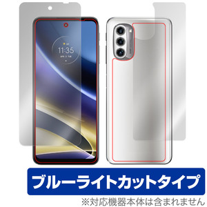 moto g52j 5G 表面 背面 フィルム セット OverLay Eye Protector for モトローラ スマートフォン motog52j5G ブルーライトカット