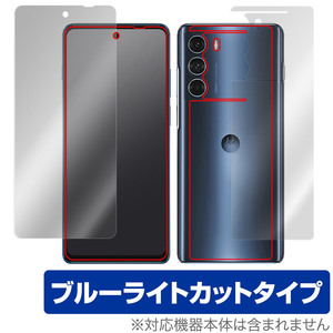 Motorola moto g200 5G 表面 背面 フィルム セット OverLay Eye Protector for モトローラ モト g200 5G 目にやさしい ブルーライトカット