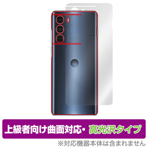 Motorola moto g200 5G 背面 保護 フィルム OverLay FLEX 高光沢 for モトローラ スマートフォン モト g200 5G 本体保護フィルム 曲面対応