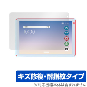 コミュファ光 10.1インチ タブレット AT-10 保護 フィルム OverLay Magic for コミュファ光 タブレット AT-10 キズ修復 耐指紋コーティング