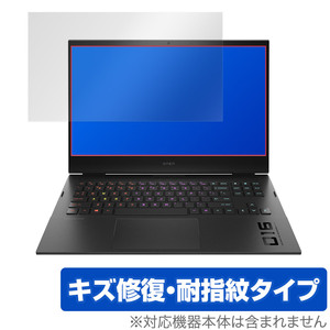 HP OMEN 16-b0000 インテル 16-c0000 AMD 保護 フィルム OverLay Magic for OMEN 16b0000 16c0000 シリーズ キズ修復 耐指紋コーティング