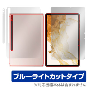 Galaxy Tab S8 表面 背面 フィルム セット OverLay Eye Protector for サムスン ギャラクー TabS8 目に優しい ブルーライトカット