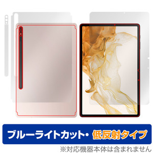 Galaxy Tab S8 表面 背面 フィルム セット OverLay Eye Protector 低反射 for サムスン ギャラクー TabS8 ブルーライトカット 反射防止