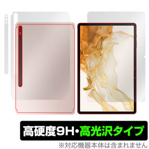 Galaxy Tab S8 表面 背面 フィルム OverLay 9H Brilliant for サムスン ギャラクー TabS8 表面・背面セット 9H 高硬度 透明 高光沢