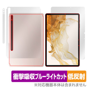 Galaxy Tab S8 表面 背面 フィルム セット OverLay Absorber 低反射 for サムスン ギャラクーTabS8 衝撃吸収 反射防止 ブルーライトカット