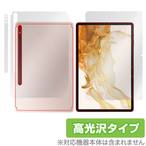 Galaxy Tab S8 表面 背面フィルム OverLay Brilliant for サムスン ギャラクー TabS8 表面・背面セット 指紋がつきにくい 指紋防止 高光沢