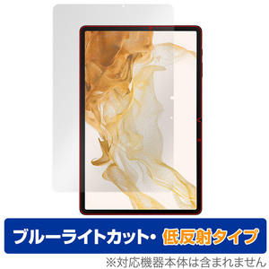 Galaxy Tab S8 保護 フィルム OverLay Eye Protector 低反射 for サムスン ギャラクー TabS8 液晶保護 ブルーライトカット 反射防止