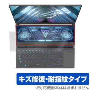 ASUS ROG Zephyrus Duo 16 2022 GX650 保護 フィルム OverLay Magic ゲーミングノートPC セカンドディスプレイ キズ修復 耐指紋 防指紋