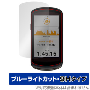 GARMIN Edge 1040 Solar Edge 1040 セット 保護 フィルム OverLay Eye Protector 9H ガーミン 液晶保護 9H 高硬度 ブルーライトカット