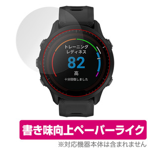 GARMIN Forerunner 955 Dual Power 955 保護 フィルム OverLay Paper for ガーミン ランニングGPSウォッチ 紙のような描き心地