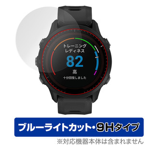 GARMIN Forerunner 955 Dual Power 955 保護 フィルム OverLay Eye Protector 9H for ガーミン 9H 高硬度 ブルーライトカット