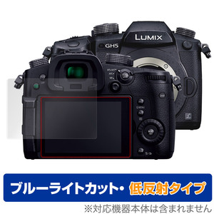 LUMIX GH5S GH5 protection film OverLay Eye Protector low reflection for Lumix G series GH5S GH5 liquid crystal protection blue light cut reflection reduction 