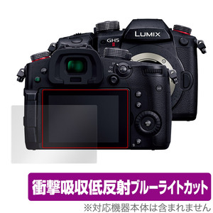 LUMIX GH5 II DC-GH5M2 保護 フィルム OverLay Absorber for ルミックス Gシリーズ DCGH5M2 衝撃吸収 低反射 ブルーライトカット 抗菌