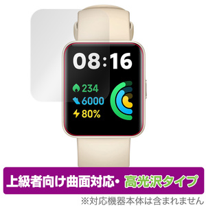 Xiaomi Redmi Watch 2 Lite 保護 フィルム OverLay FLEX 高光沢 for シャオミー レッドミー ウォッチ 2 ライト 曲面対応 柔軟素材 衝撃吸収