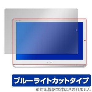 AQUOSポータブル 2T-C16AP 用 保護 フィルム OverLay Eye Protector for AQUOSポータブル 2T-C16AP 液晶 保護 ブルーライト カット