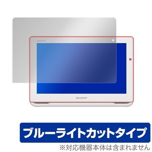 AQUOSポータブル 2T-C12AF 用 保護 フィルム OverLay Eye Protector for AQUOSポータブル 2T-C12AF 液晶 保護 ブルーライト カッ