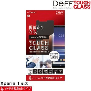 Deff TOUGH GLASS for Xperia 1 エクスペリア のぞき見防止 エクスペリア1 ディーフ