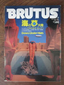 O-16 　＜BRUTUS　(1987年4/15号) /　海の夢(ムー)大陸　＞