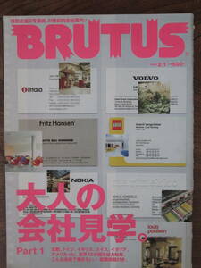 O-16 　＜BRUTUS　(2004年2/1号) /　大人の社会見学。　Part1　＞