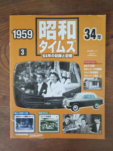 O-16　＜　昭和タイムズ3　(昭和34年-1959)　　＞