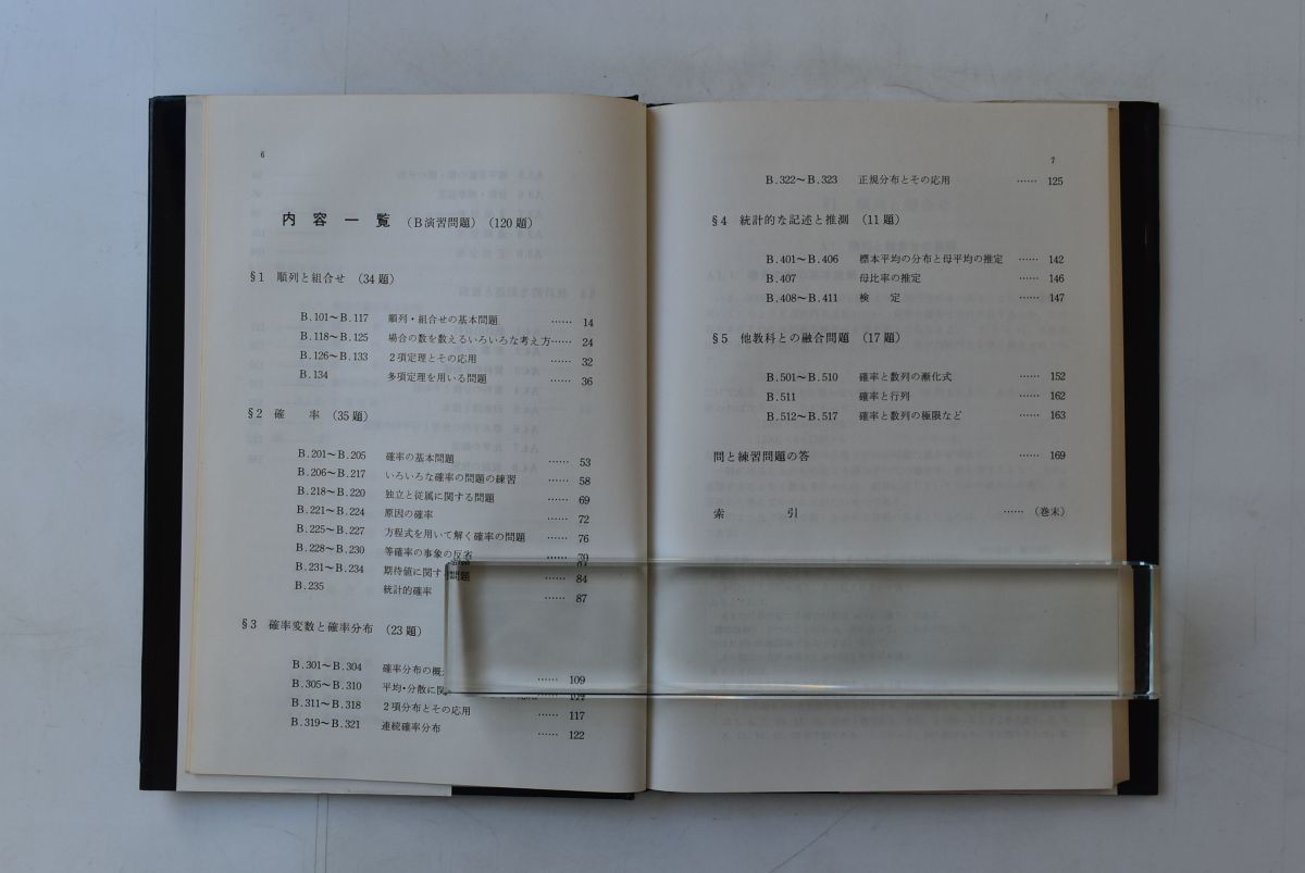 新年の贈り物 中田 義元 大学への確率 統計 大学への数学シリーズ