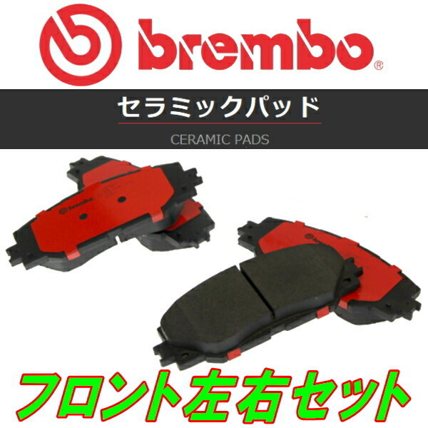 brembo CERAMICブレーキパッドF用 L575Sムーヴコンテ ターボ用 13/6~