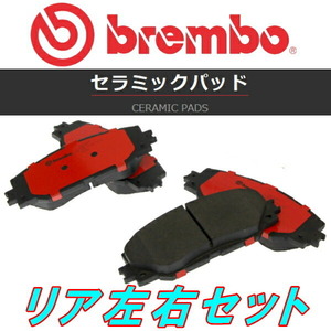 brembo CERAMICブレーキパッドR用 GY3Wアテンザスポーツワゴン23C/23S/23EX 2WD用 02/5～08/1