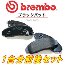 brembo BLACKブレーキパッド前後セット GRX120マークX 250G Sパッケージ 純正18inchホイール用 04/11～09/10_画像1