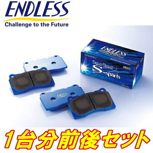 ENDLESS SSSブレーキパッド前後セット Z33フェアレディZ ブレンボ用 H14/8～H20/12