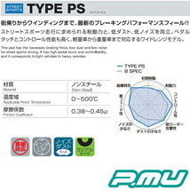 プロジェクトミューμ PSブレーキパッド前後セット Z33/HZ33フェアレディZ Ver.S/Ver.ST/Ver.NISMO Bremboキャリパー用 02/7～05/9_画像2