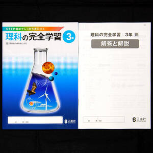 ヤフオク 理科の完全学習の中古品 新品 未使用品一覧 ヤフオク 理科の完全学習の中古品 新品 未使用品一覧