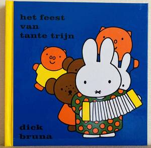 [ bruna picture book ]het feest tante trijn/ Dutch language Miffy Alice .. san ..... san 