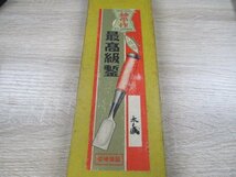 未使用品　神出ノ作　鑿　のみ　42ｍｍ　D-58_画像6