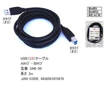 □USB3.0 ケーブル A(オス)-B(オス) 2m 高速転送 5Gbps プリンタや外付けHDDの接続などに使用します 3AB20【送料無料】_画像4