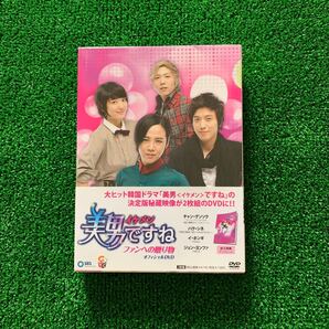 韓国ドラマ 美男ですね DVD2枚組