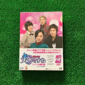 韓国ドラマ　美男ですね　DVD2枚組