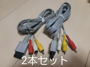 期間限定　2本　Wii AVケーブル 任天堂 純正品　ステレオ　RVL-009