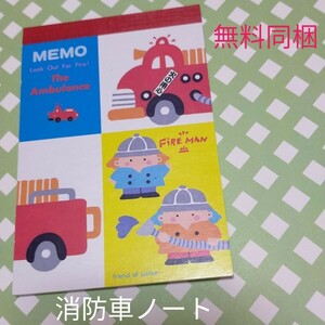 【同梱無料】消防車ノート☆メモ帳