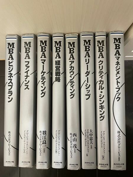 MBAマネジメントブック　セット8冊