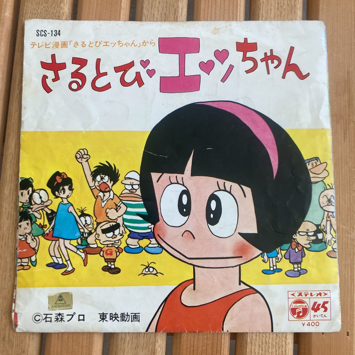 2025年最新】Yahoo!オークション -さるとびエッちゃんの中古品 2025年最新】Yahoo!オークション -さるとびエッちゃんの中古品