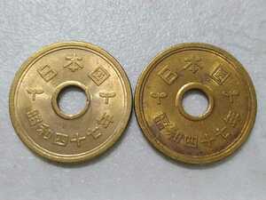 【昭和４７年】５円黄銅貨幣◆ゴシック体◆五円硬貨◆昭和四十七年◆２枚