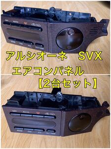 アルシオーネ SVX エアコンパネル 【2台セット】