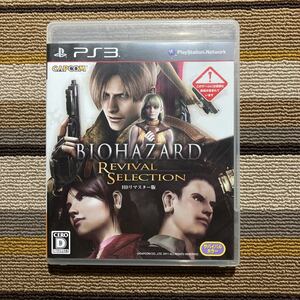 PS3 バイオハザードリバイバルセレクション