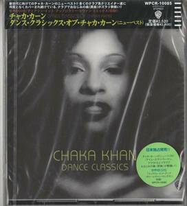 チャカ・カーンさん CD 「ダンス・クラシックス・オブ・チャカ・カーン（ニュー・ベスト）」未使用・未開封