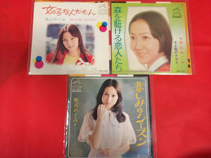 中古 EP レコード 麻丘めぐみ まとめて 3枚セット