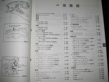 最安値/送料無料★FTO【DE2A DE3A】電気配線図集 1995/11_画像2