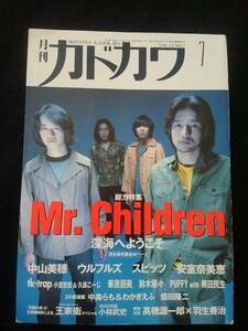  Monthly Kadokawa общий сила специальный выпуск Mr.Children альбом описание Nakayama Miho Komuro Tetsuya . гарантия .-. Amuro Namie Kahara Tomomi Ulfuls Spitz быстрое решение 