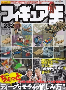 付録なし『フィギュア王NO.232』 未使用美品