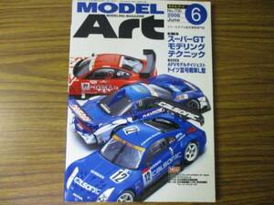 即決　モデルアート 2006年6月　 No. 706(ムック)スーパーGTモデリングテク